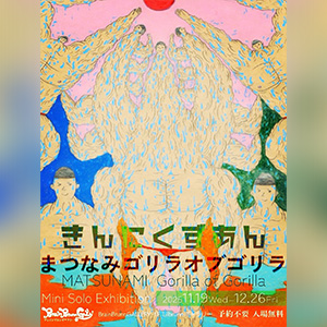 《きんにくずあん》