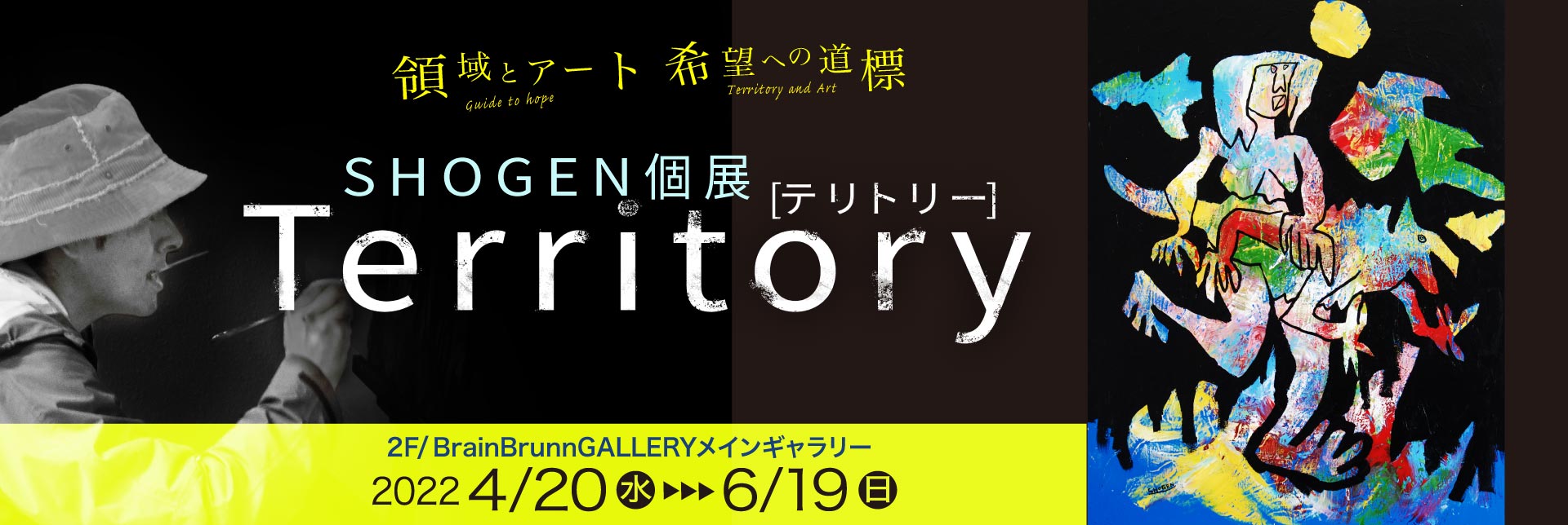 SHOGEN個展【Territory - テリトリー】2022年4月20日開始