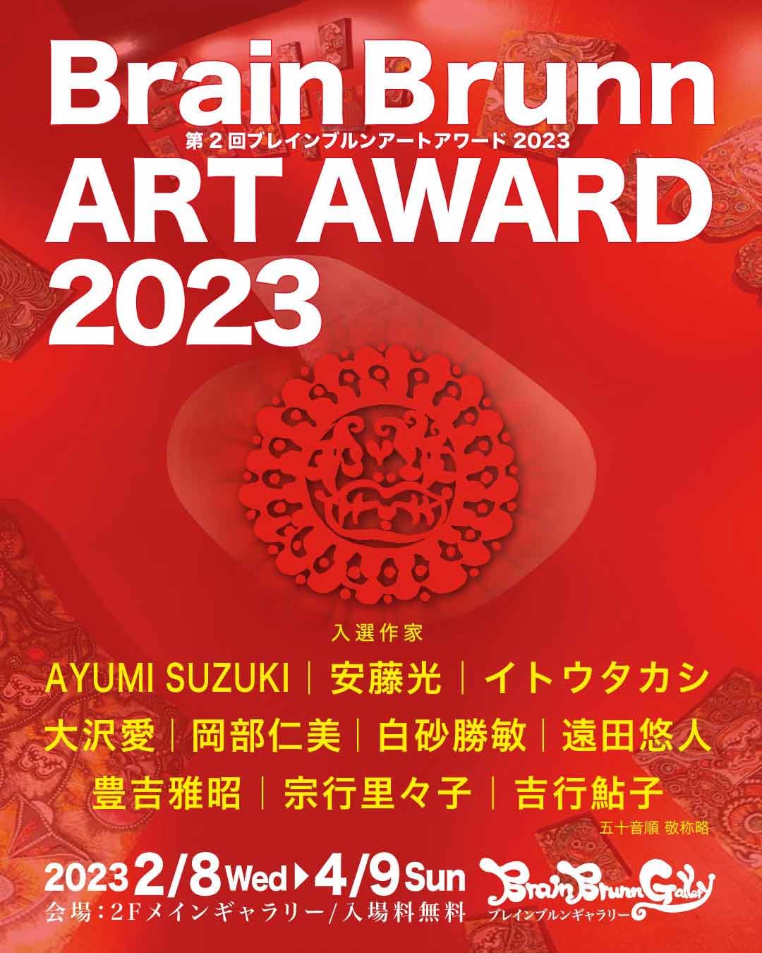「BrainBrunn ART AWARD2023」展
