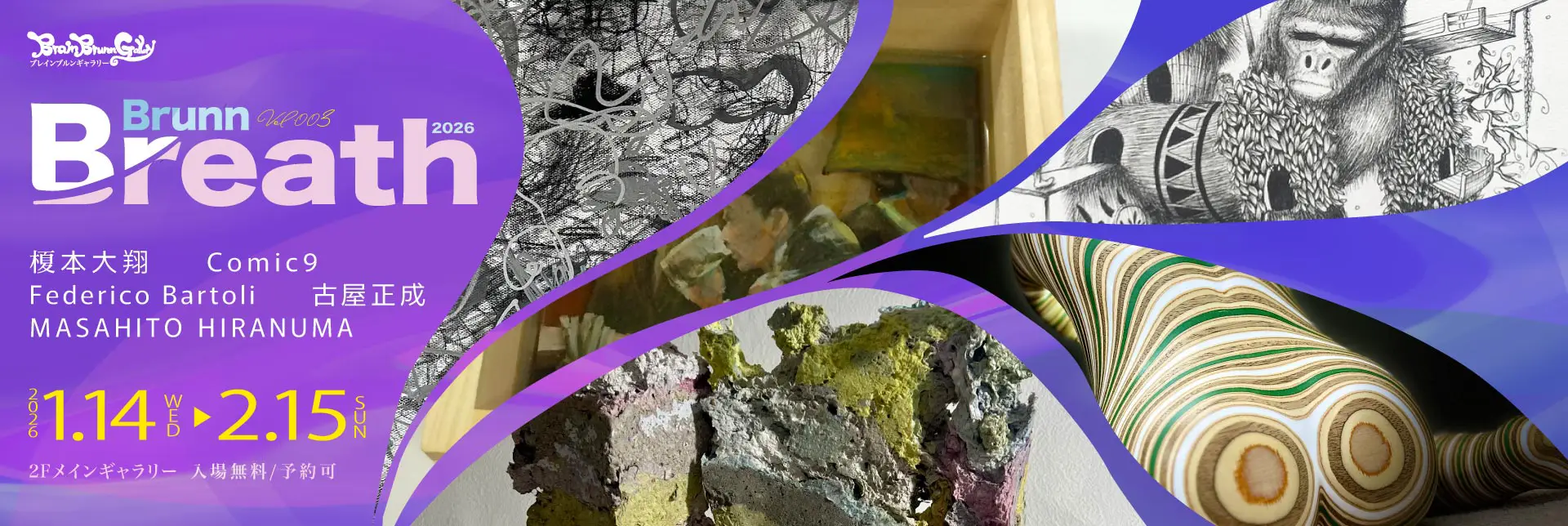 Brunn breath2026